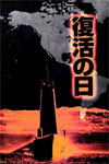 Virus 1980